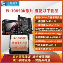 Intel Intel i9 10850K loose chip CPU i910850K ASUS B460M Z490 motherboard set