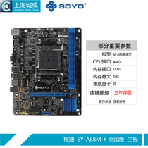 Meijie SY-A68M-K upgraded to A88M full solid-state motherboard small board full solid-state FM2 interface box