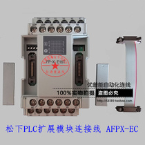 Domestic Panasonic expansion module connection cable AFPX-EC communication cable FP-X EFP0 E16R E30T30R