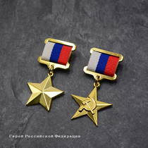 Medal of the Order of the Golden Star of the Russian Federation for Heroic Labor