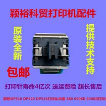 Suitable for Lenovo DP510 DP520 DP515 print head Zhongying 680 650KII 630KII print head