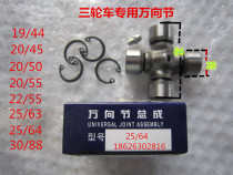 Tricycle universal joint Rear drive shaft universal joint Zongshen Lifan Loncin Tricycle cross joint bearing