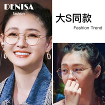 Big S same anti-Blue anti-radiation fatigue glasses female face small myopia flat light Net red eye frame eye protection tide
