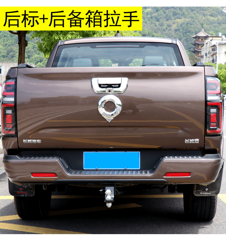 长城炮后标贴车身贴长城炮皮卡车专用尾标后车标改装长城标改炮标