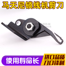 Martini 3214 3215 locking machine scissors secant scissors locking machine cutting knife small scissors import quality