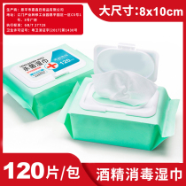 120 pieces of disinfection and sterilization cotton disposable alcohol wipes clean paper towel portable large skin for hand wipe