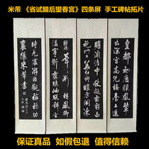 After the trial of La in the province Wangchun Palace the four screens of the Emperor the first inscription rubbings the study of calligraphy the textbook the painting