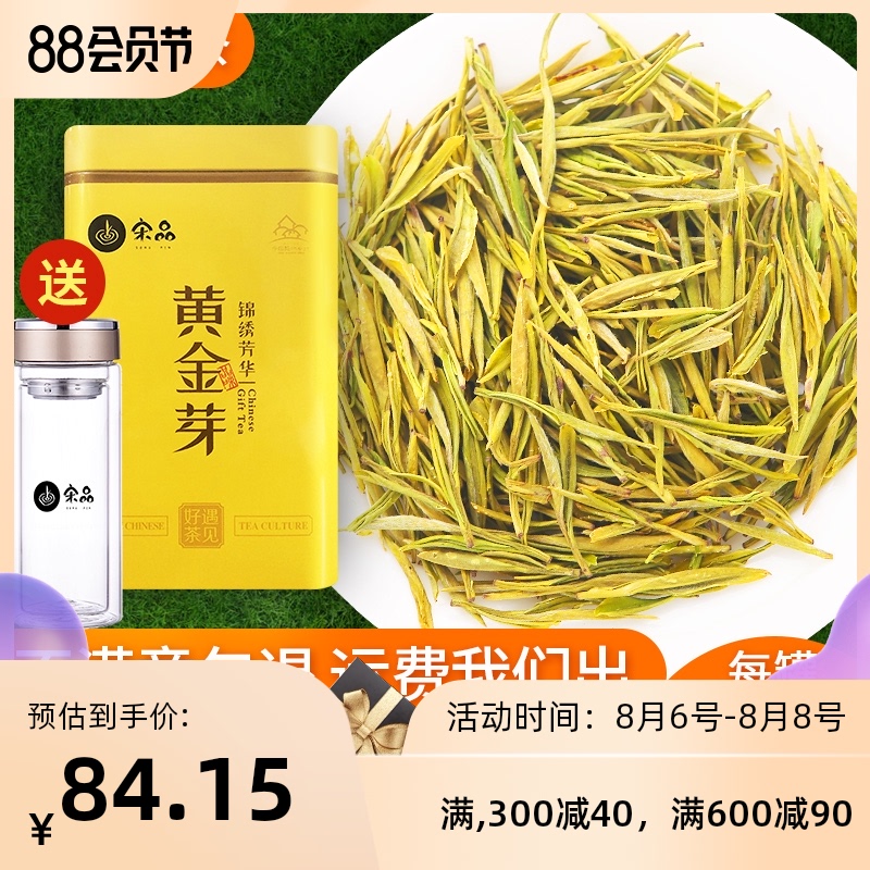 2020新茶宋品黄金芽茶叶特级安吉白茶黄金叶黄金白茶黄金茶100克 Изображение 1 2020新茶宋品黄金芽茶叶特级安吉白茶黄金叶黄金白茶黄金茶100克 Изображение 1