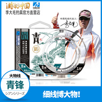 Li Dafu fishing tackle Chinese and Western fishing line Qingfeng big object line competitive Master line super strong pull nylon line giant fish line
