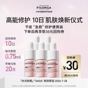 Filorga/菲洛嘉水光安瓶精华保湿抗皱紧致3ml*5