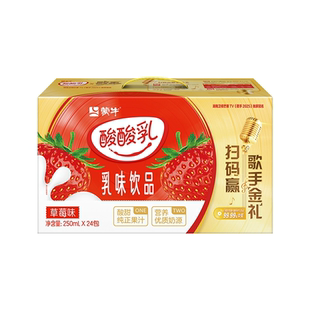 【百亿臻选】酸酸乳草莓味乳味饮料利乐包250ml×24包 包装随机发