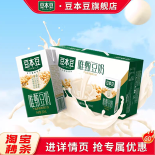 豆本豆唯甄豆奶250ml*24盒营养早餐奶饮料多口味植物蛋白饮品整箱