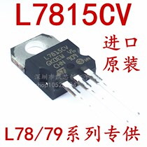 Imported original L7815CV TO-220 1 5A thick sheet 15V three-terminal regulator false one penalty ten