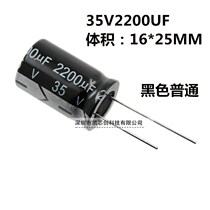 Direct Plug Electrolytic Capacitor 35V2200uF ± 20% Volume 16*25MM 2200UF 35V