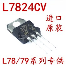 Imported original three-terminal regulator L7824CV regulator IC non-domestic 24V large chip foot 1 5A current