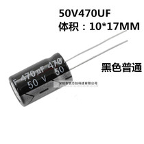 Electrolytic capacitors 50V470UF 10*17mm Electrolytic capacitors 470UF 50V