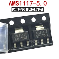 Imported original AMS1117-5 0 3 3v 12v ADJ regulator chip SOT223 fake one penalty ten