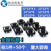 Vertical 4 foot touch switch key switch micro switch straight plug copper foot 12x12x10 4 3 6 8 5 12