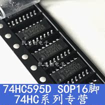 Domestic large chip 74HC595D 74HC595 SOP-16 parallel output register logic chip