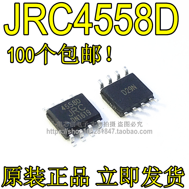 NJM4558D NJM4558D JRC4558D 4558D 4558D SOP8 dual operational amplifier IC brand new original