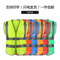 Reflective vest construction safety vest sanitation workers clothes traffic Mei group fluorescent yellow riding coat printed word