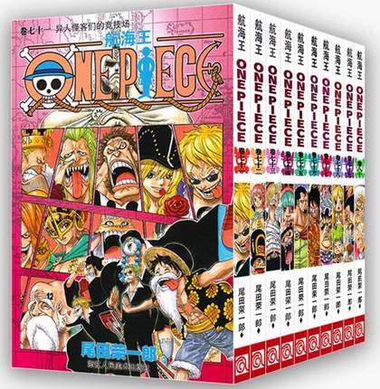 正版现货海贼王漫画书全套71-80册航海王漫画书全ONEPIECE尾田荣一郎海盗王路飞娜美乔巴索隆全集日本热血动漫书籍浙江人民美术