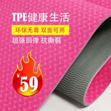 TPE瑜伽垫双面可用加厚防滑健身垫6mm入门级