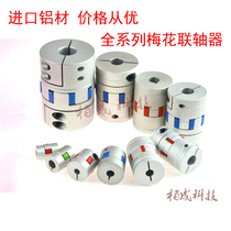 Plum Coupling Clamping Double Diaphragm Single Diaphragm Elastic Coupling Servo Motor Connector Factory Direct Sales