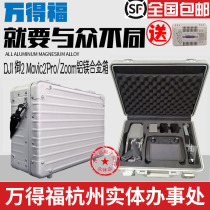 DJI DJI Yu 2Maeic2Pro Zoom aluminum magnesium alloy protective box Safety box DRONE protection storage box
