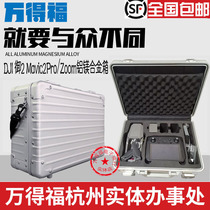 DJI LARGE TERRITORY 3Mavic2ProZoom 2 aluminum magnesium alloy protective case safety case AIR2S CONTAINING BOX