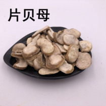 Chinese herbal medicine Zhejiang shell Fritillaria like shellfish like Fritillaria big fritillary 50 grams Chinese herbal medicine shop