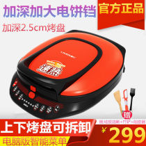 Li Ren electric baking pan LR-S3000 double-sided heating household deepened multi-function pancake pan upper and lower removable and washable baking tray