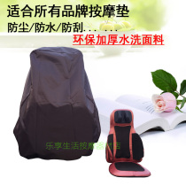 Massage pad Dust cover Massager chair seat dust cover cloth storage bag Household washing dust and scratch protection