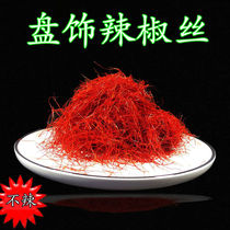 Extra-fine chilli silk dry red dot decorated with sweet extra-fine chilli silk special chilli silk cold dish decorated with cold dish decoration