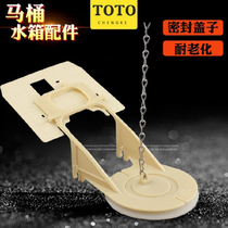 Applicable TOTO toilet tank accessories drain valve water stop cover pat cover rubber sealing cover CW866B CW874B