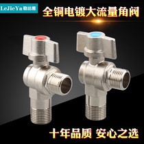 Triangle valve Ball core large flow angle valve All copper thickened toilet water heater cold and hot universal water stop valve 4 points 6 points