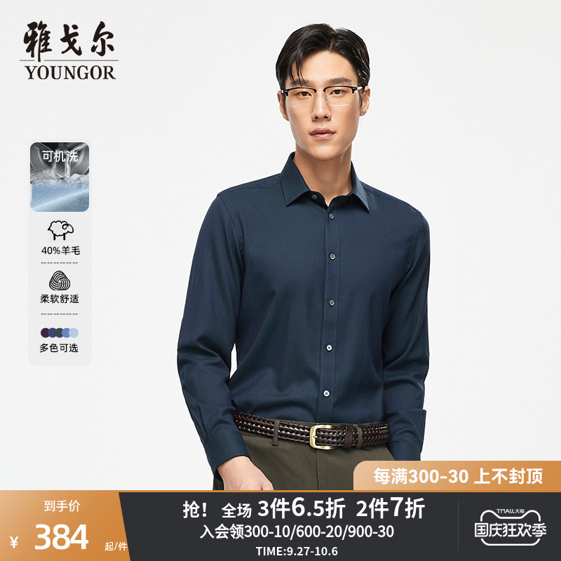 (with 39% wool machine washable) Jagal autumn high-end business casual warm long sleeve shirt man 4483 -Taobao