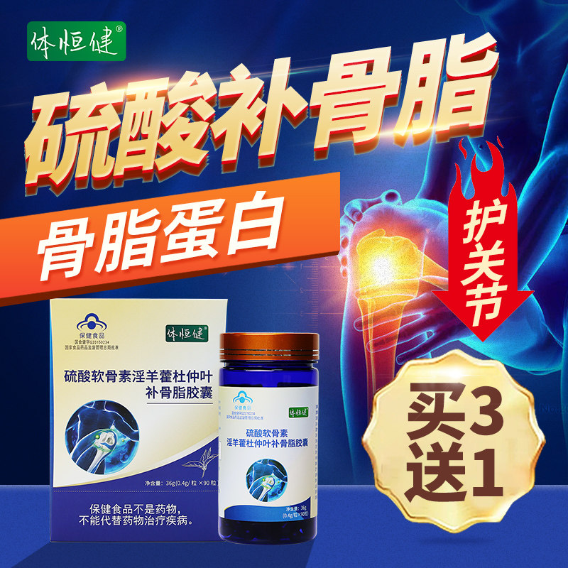 藿苷素 骨脂蛋白 体恒健软骨素胶囊硫酸补骨脂 非氨糖氨酸骨密素