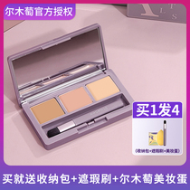 Er Wood three-color concealer plate cream black eye tear groove cover leisure Foundation artifact official flagship store