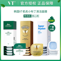 Korea vt Tiger Mask small pudding Centella asiatica cleaning mask gold honey Hyaluronic Acid Hydrating moisturizing smear
