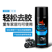 Scoling motorcycle paint surface remover glue remover artifact helmet self-adhesive cleaner