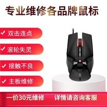 Mouse repair double click even click on Omron cherry mouse jiggling replacement spray power cut off wire roller failure