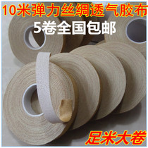 Professional silk guzheng nail pipa special rubberized rubberized rubberized rubberized fabric elastic silk adhesive tape 10 m