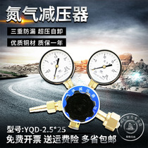 Shang minus brand YQD-2 5*25 nitrogen regulator Cylinder gas pressure reducing valve pressure gauge Shanghai Pressure reducing device Factory