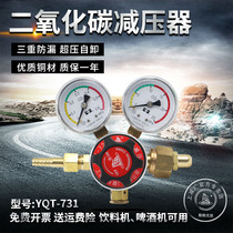On the minus brand YQT-731 carbon dioxide pressure reducer Shanghai pressure reducer factory regulator regulator pressure regulator pressure gauge