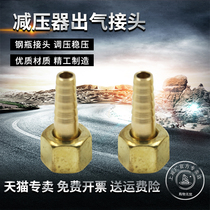 Shangxu brand cylinder gas regulator outlet joint Pagoda joint connecting trachea nozzle Shanghai Regulator Factory