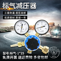 1*25 standard gas pressure reducer Shanghai Pressure reducer Factory is suitable for a variety of gas pressure reducer mixed gas