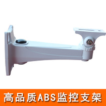 Haikang Dahua monitoring bracket ABS plastic anti-interference electrostatic bracket camera bracket camera bracket
