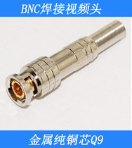 BNC welding pure copper core open screw Q9 connector video cable camera monitor bnc special accessories