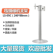 Type I 05 aluminum alloy indoor and outdoor universal rotating universal bracket camera monitoring bracket Bolt bracket 23cm